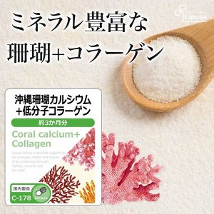 LIPUSA Coral Calcium&Collagen - коралловый кальций и низкомолекулярный коллаген в капсулах