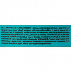 Мороканойл Интенсивно увлажняющая маска, 250 мл (Moroccanoil, Hydration)