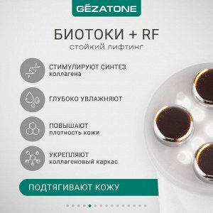 Жезатон Массажер «Мезотерапия лица без иглы» m9910 (Gezatone, Массажеры для лица)