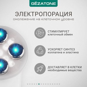 Жезатон Массажер «Мезотерапия лица без иглы» m9910 (Gezatone, Массажеры для лица)