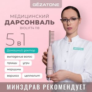Жезатон Дарсонваль медицинский для лица, тела и волос ВР7000 5 насадок, розовый (Gezatone, Массажеры для лица)