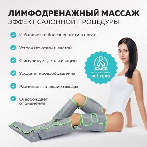 Жезатон Лимфодренажный электрический массажер для ног AMG709PRO (Gezatone, Массажеры для тела)