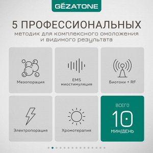 Жезатон Массажер «Мезотерапия лица без иглы» m9910 (Gezatone, Массажеры для лица)