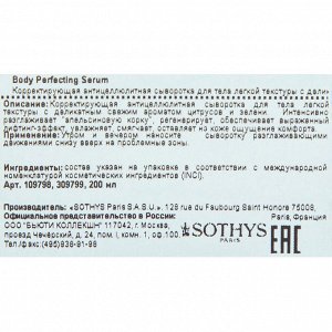Сотис Совершенствующая сыворотка для коррекции фигуры, 200 мл (Sothys, Pro-Youth Body)