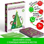 Игра на объяснение слов «Новогодний крокодил», 50 карт