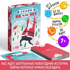 ЛАС ИГРАС Детективная игра «Скажи да или нет, новогодняя», 35 карт