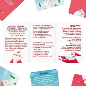 ЛАС ИГРАС Детективная игра «Скажи да или нет, новогодняя», 35 карт