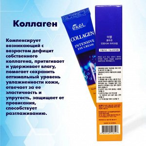 Ekel Крем для век 40мл EYE Cream Intensive Collagen