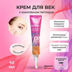 Ekel Крем для век 40мл EYE Cream Intensive Peptide-9