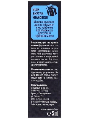 Эфирное масло "Чайное дерево". Антисептик, ранозаживляющий для кожи, 5 мл