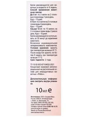 Средство глистогонное "Petlov" (Петлов) для кошек и собак, 10 мл