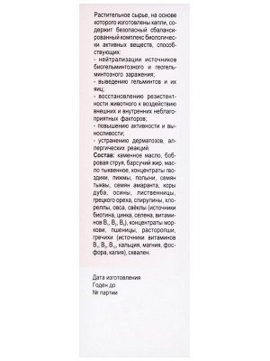 Средство глистогонное "Petlov" (Петлов) для кошек и собак, 10 мл