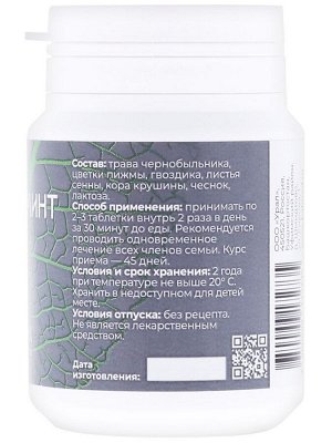 Урал Драже антигельминт с полынью, 90 таблеток 45 гр