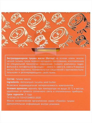 Масло для лица и волос из плодов тукума. Увлажнение и питание, 50 мл