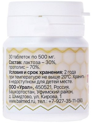 Прополис пчелиный. Природный антибиотик, бактерицид, 30 табл*500 мг