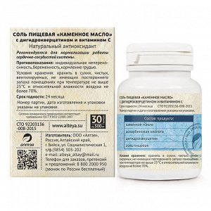 Каменное масло «Антиоксидант» с дигидрокверцетином и витамином С (30 капсул по 500 мл)