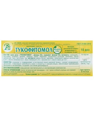 Свечи Тукофитомол Флюид СО2 с календулой, гвоздикой, зверобоем, 10 шт