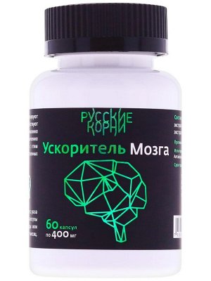 Лиственница Сибирская «Ускоритель мозга» 60 капсул по 400 мг.