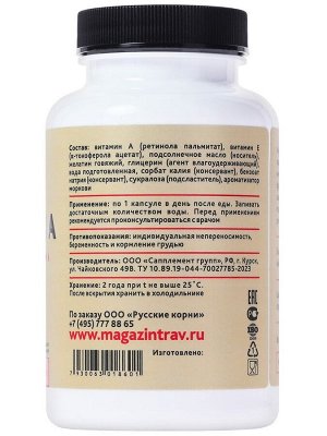 Витамин А 10000 МЕ. Для кожи, зрения, 90 капсул