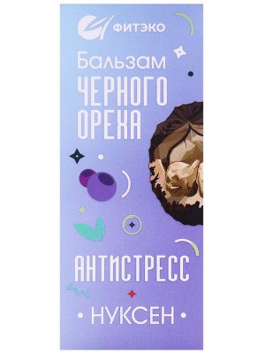 Бальзам "Нуксен АнтиСтресс". Укрепление нервной системы, активация работы мозга, 100 мл