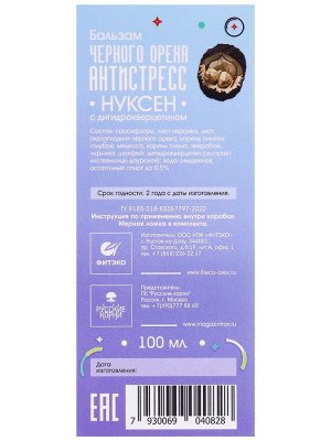 Бальзам "Нуксен АнтиСтресс". Укрепление нервной системы, активация работы мозга, 100 мл