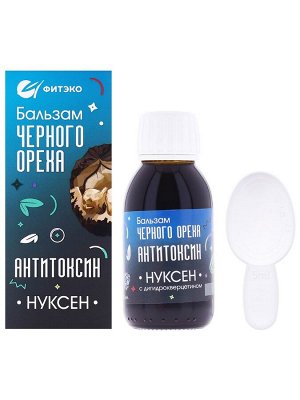 Бальзам черного ореха "Нуксен АнтиТоксин".  100 мл
