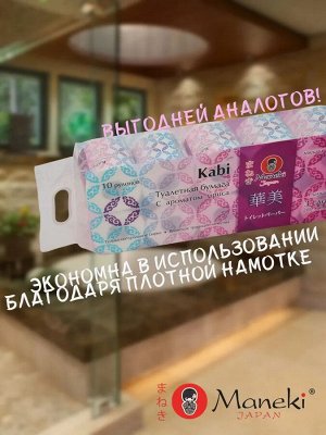 Бумага туалетная "Maneki" Kabi 3 слоя, 280 л., 39.2 м, гладкая, белая с ароматом Ириса, 10 р/упак