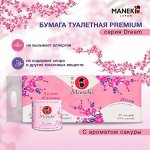 Бумага туалетная &quot;Maneki&quot; Dream 3 слоя, 214 л., 30 м, гладкая, белая, 10 рулонов/упаковка