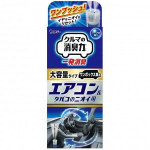 Дезодорант для автомобильного кондиционера (одноразовый, для удаления посторонних запахов, с ароматом мыла) 49 мл / 30
