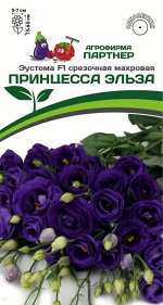 Эустома F1 срезочная махровая Принцесса Эльза сиреневая