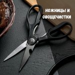 Ножницы и овощечистки
