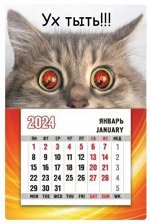 Календарь 2024 год магнитный Кот Ух тыть 14,5см