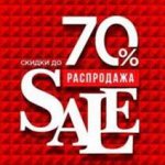 Распродажа (30-70%)