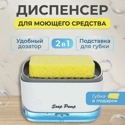 ⚡Мега Молл - Диспенсер для моющего средства