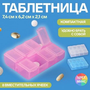 Таблетница, английские буквы, 7,4 ? 6,2 ? 2,1 см, 8 секций, цвет МИКС