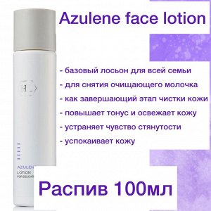 Azulen Бесспиртовой увлажняющий лосьон для кожи любого типа.