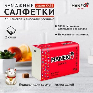 Салфетки бумажные &quot;Maneki&quot; RED, 2 слоя, белые, 150 шт./упаковка