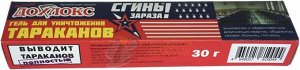 ДОХЛОКС Гель от тараканов "Сгинь зараза" 30 г. /48