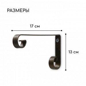 Кронштейн для кашпо, кованый, 17 см, металл, бронзовый