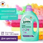 Гель для стирки LAMM колор 1300мл