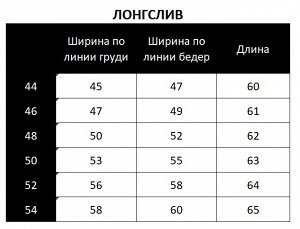 Лонгслив с брошью LPC002