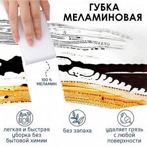 Губка меламиновая для удаления пятен 9х6х3,5 см