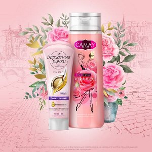 CAMAY подарочный набор КРАСОТА И УХОД гель для душа с ароматом розы и крем для рук 250+80 мл