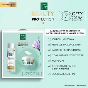 НАБОР 2024 ! Чистая Линия подарочный набор Beauty Protection Тонер и Крем-флюид для лица 110мл+45 мл