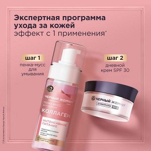Черный Жемчуг подарочный набор пенка для умывания + крем для лица SPF Защита 150мл + 48 мл