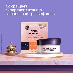 Черный Жемчуг подарочный набор пенка для умывания + крем для лица SPF Защита 150мл + 48 мл