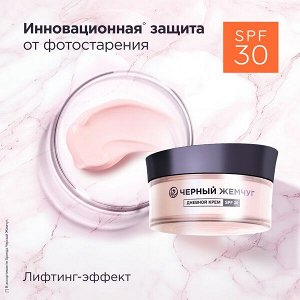 Черный Жемчуг подарочный набор пенка для умывания + крем для лица SPF Защита 150мл + 48 мл