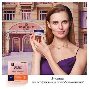Черный Жемчуг подарочный набор пенка для умывания + крем для лица SPF Защита 150мл + 48 мл