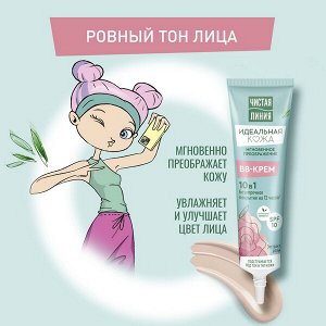 Чистая Линия подарочный набор сияй BB крем 10в1 и Гель для умывания 40мл+100 мл
