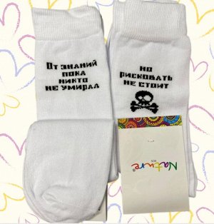 Nature Socks Носки женские с прикольной надписью "от знаний пока никто не умирал - но рисковать не стоит"